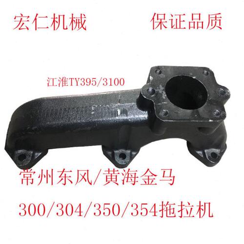 江淮/江动TY395 3100排气支管 东风304/350 354拖拉机排气管 弯管