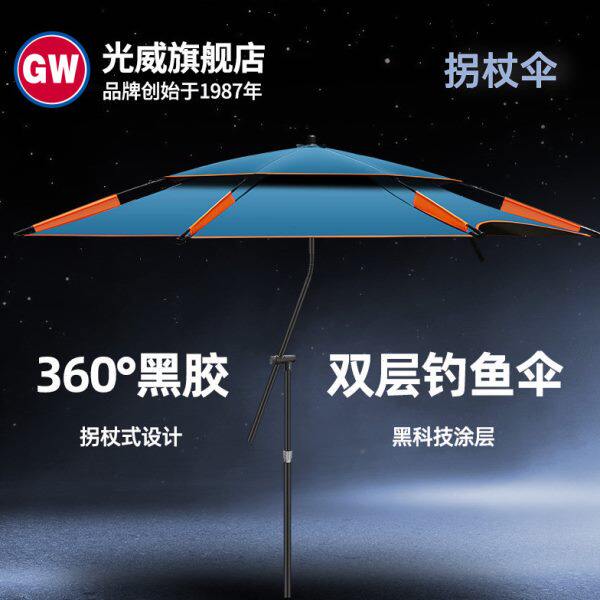 光威新款万向黑胶钓鱼伞大钓伞拐杖伞遮雨遮阳伞双层加厚加固抗风
