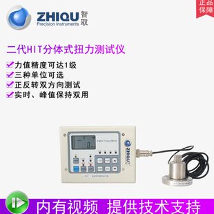 智取二代HIT高精度数显分体式扭力测试仪电批瓶盖灯头扭矩测试仪