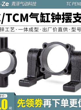 SC标准气缸附件支架中摆底座TC-M32/40/50/63/80/100/125/160/200