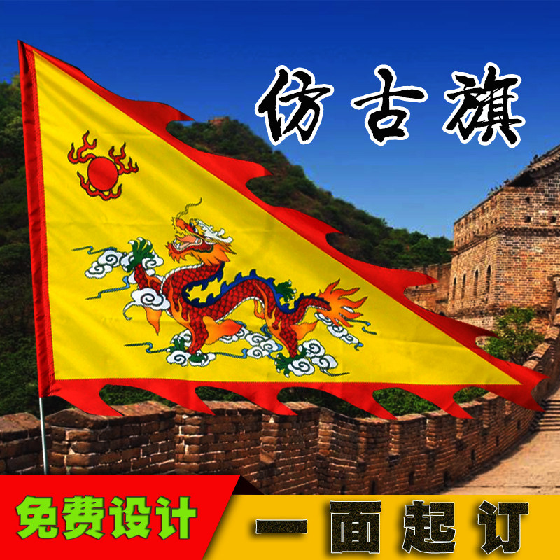 龙旗凤旗三角旗令旗招牌酒旗仿古旗帜/锦旗