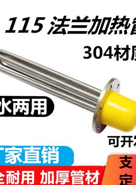 115法兰加热管导热油加热器不锈钢锅炉水箱棒380v三相电定制电热