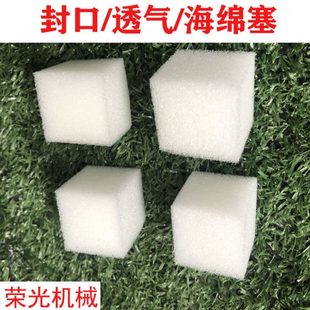 食用菌海绵塞圆形高密度菌种封口黑木耳秀珍菇蘑菇菌包方形海绵塞