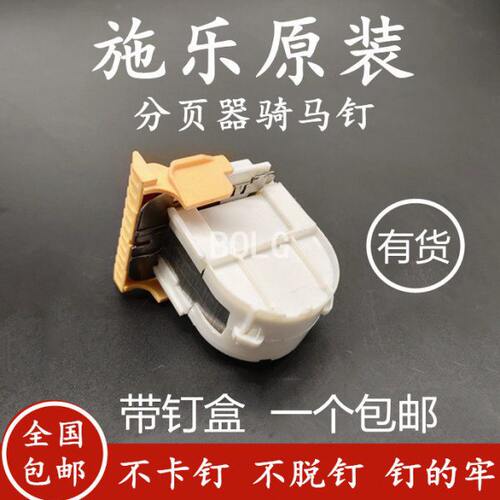施乐4110 4112 4127 D95 D110 4595 7080分页器平钉骑马钉边钉子