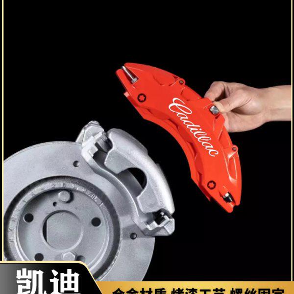 凯迪拉克CT4/CT5/CT6/XT5/XT4专用铝合金刹车卡钳罩套轮毂改装件