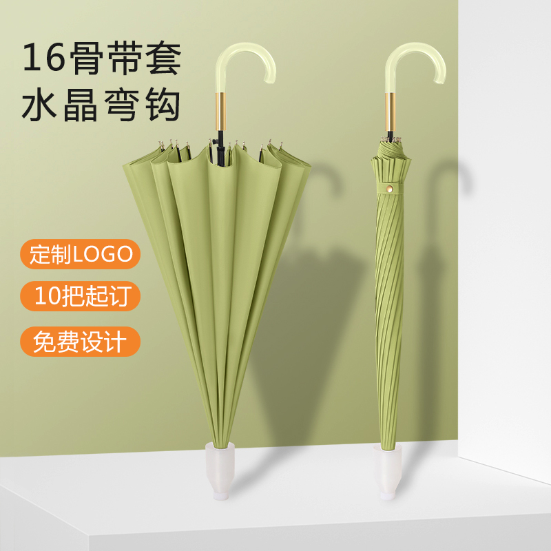 16骨雨伞定制印logo带防水套车载收纳弯L柄直杆开业宣传礼品广告
