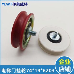 电梯配件电梯门挂轮74*18/19*6203白色出口57602956适用V30