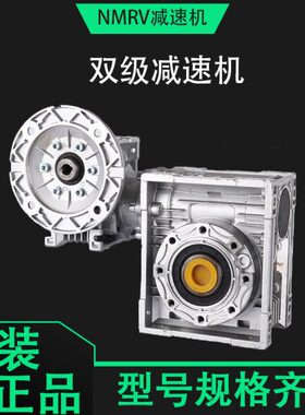 NMRV双极涡轮蜗杆减速机立式铝壳蜗轮减速器RV30+RV63双级齿轮箱