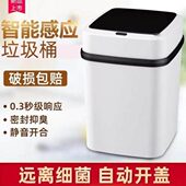 智能垃圾桶家用带盖感应式 厕所客厅卫生间创意全自动电动开盖大号