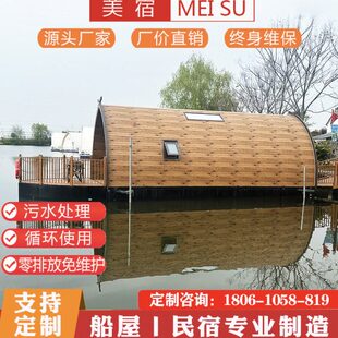 水上民宿 旅游度假临水船屋房船 野营聚会休闲太空舱打卡钓鱼船屋