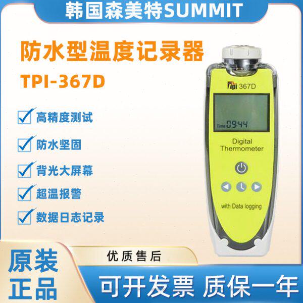 美国TPI-367D进口高精度防水温度记录仪表探针式热敏电阻测温仪