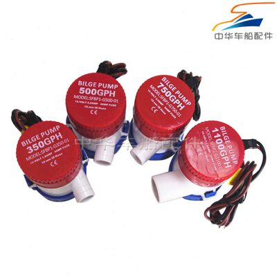 船用游艇房车12V/24V直流潜水泵舱底泵排水泵350/500/750/1100GPH