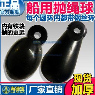 船用抛缆球撇缆头球形抛缆头多形状橡胶撇揽球船员撇缆头子抛缆绳