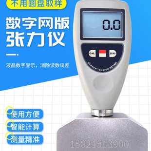 数显网版张力仪丝印数字钢网张力计张力测试仪铁网测试紧力测试仪