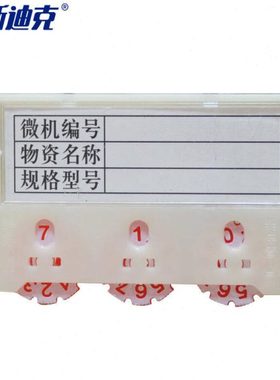 海斯迪克HK-823仓库计数标牌磁性标签货位卡标识3位数55*75mm白色