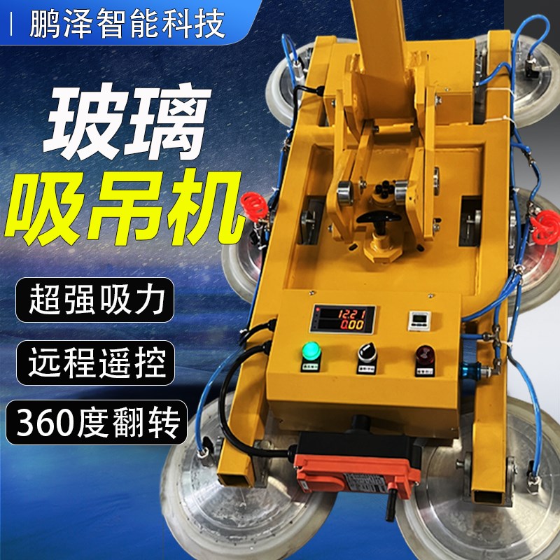 电动玻璃吸吊机气动吸盘高空板材门窗幕L墙搬运翻转旋转起重吊具
