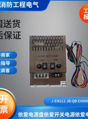 依爱J-EI6211开关电源JB-QB-EI6000L\n70依爱尼特电源盘依爱尼特