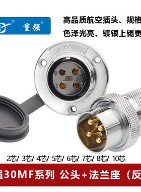 重强航空公插头法兰座AE DF30MF-2 3 4 5 6 7芯8针10孔连接器反装