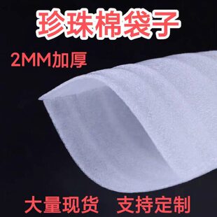 2MM单面内膜珍珠棉袋加厚泡沫打包袋子防潮防震五金配件打包袋 子