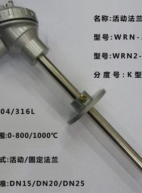 wrn-320 活动法兰式热电偶wrn-330/WRN2-320 Φ16*400mm 0-1000℃