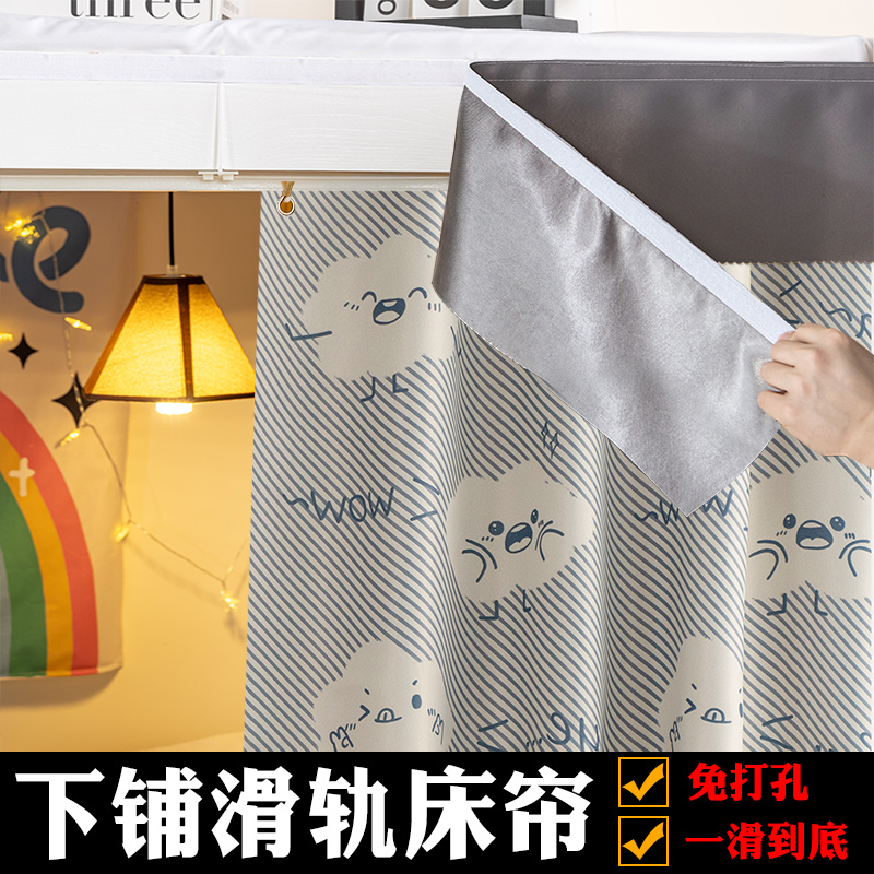 下铺专用床帘滑轨学生寝室轨道加厚强遮光帘子宿舍下Y桌遮挡帘桌
