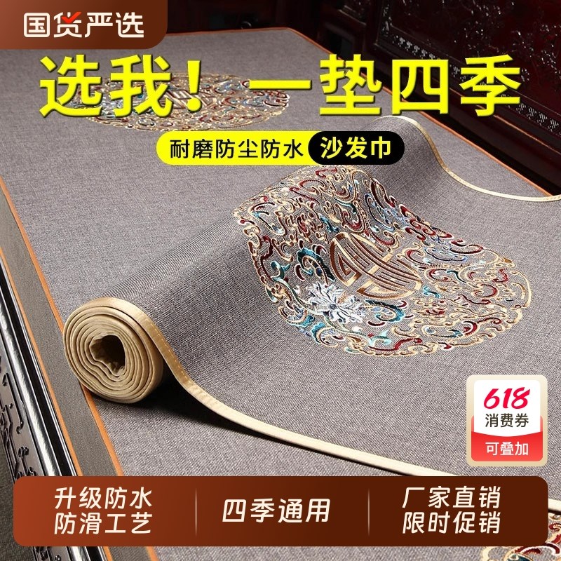 实木沙发垫子坐垫套罩s红木沙发垫新中式沙发巾盖布罗汉床盖巾