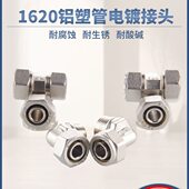 1620铝塑管接头 黄铜电镀6分太阳能热水器地暖管三通弯头直接配件