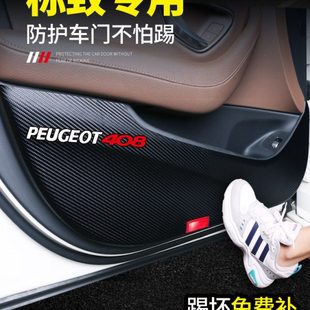 东风标致301新一代308标志408内饰307改装装饰汽车配件车门防踢垫