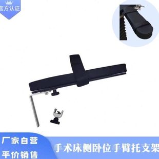 手术床胳膊托 手托臂托手术床配件手术台可以拍片透光的托手支架