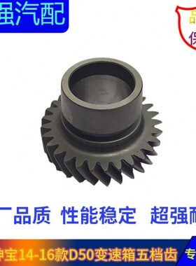 北汽绅宝14-16款D50手动档变速箱五档齿轮 输出轴五档齿 4A91江齿