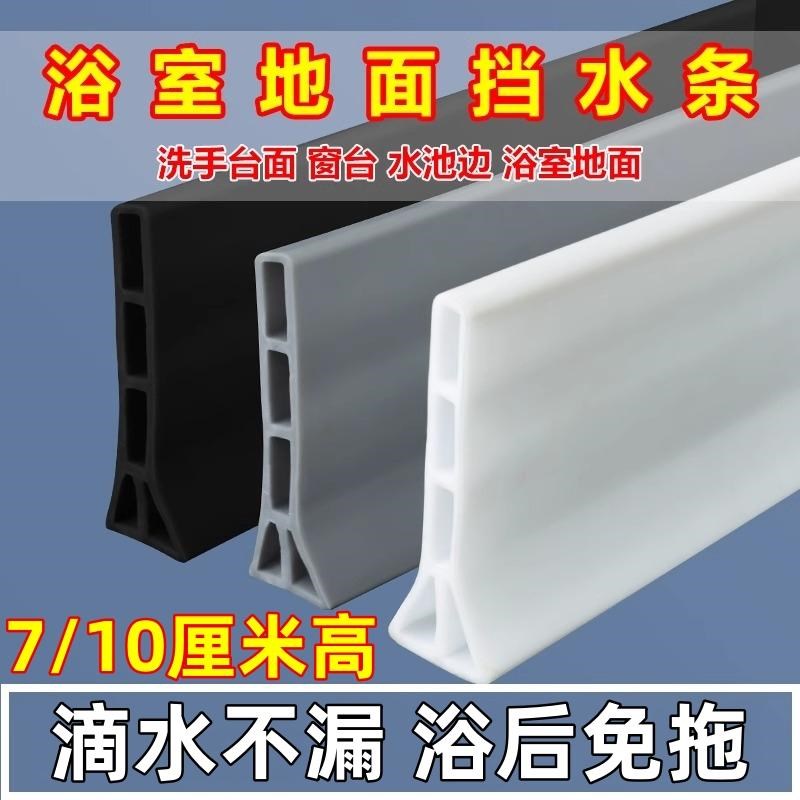 挡水条浴室卫生间门槛隔水条淋浴房洗澡间地面干R湿分离自粘防水