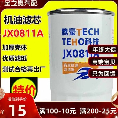 JX0811A机油格滤芯适配小解放4110江淮轻卡1012010/4K东方红 叉车