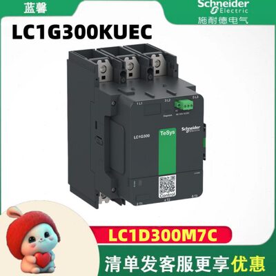 Schneider施耐交流接触器LC1D300M7C替型号LC1G300KUEC  300A