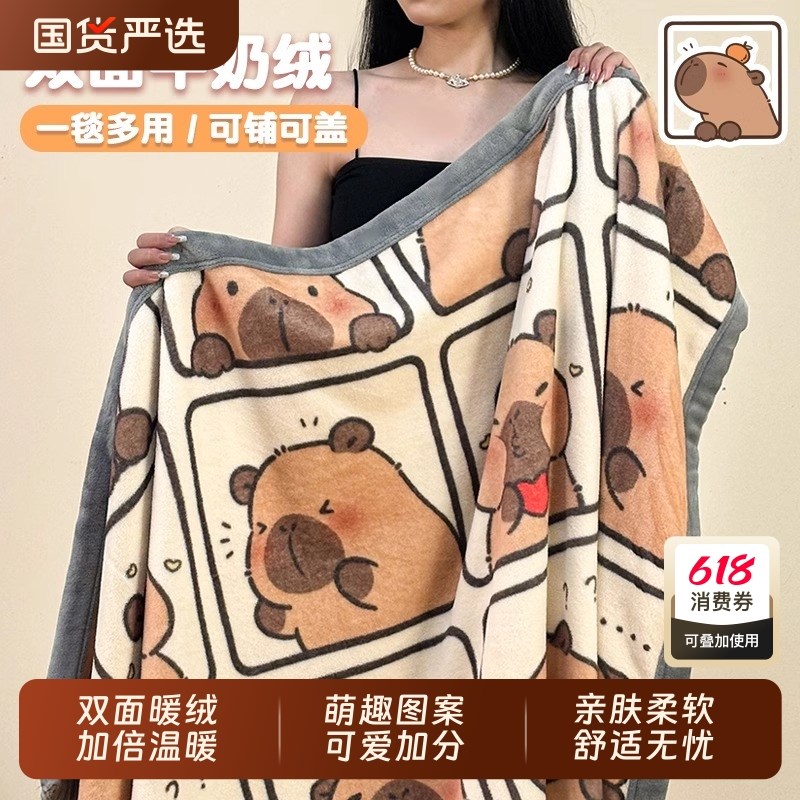 卡皮巴拉毛毯夏季小毯子办公室A午睡毯牛奶绒毯沙发可爱卡通盖毯