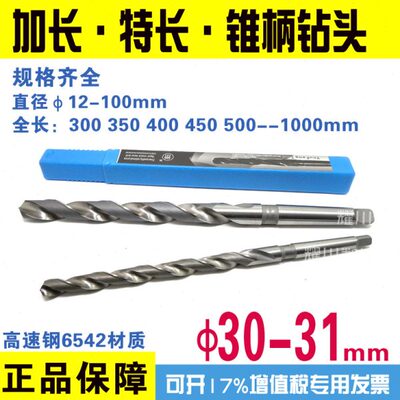 高速钢锥柄麻花钻头HSS6542加长特长超长莫式钻头30-31x400-1000