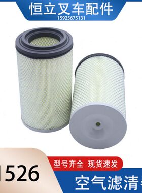 叉车空气滤芯K1526空滤适用 杭叉4-5T R40 R45 A45 40H A47Z