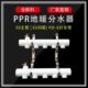 PPR地暖分水器抗压不腐蚀ppr暖气集水器套装 大流量4分6分 家用家装