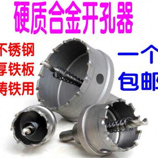 硬质合金开孔器 不锈钢扩孔器16 18 20 22 25 28 30 35 50MM