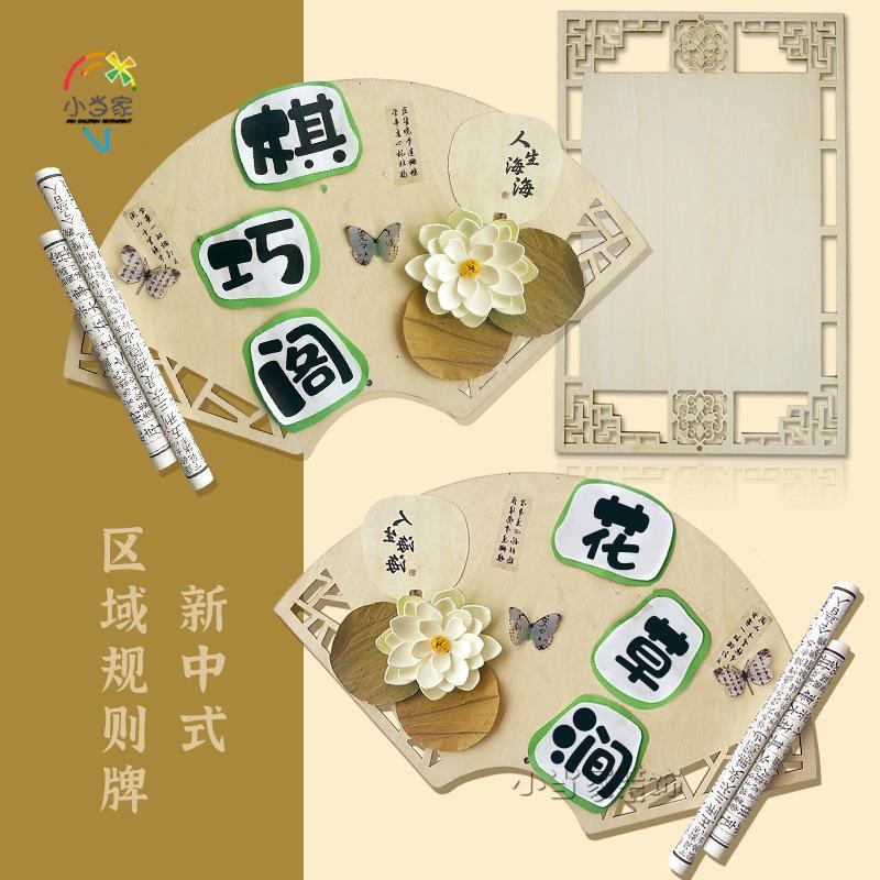 幼儿园吊饰挂饰区角规则牌古风书法中国风走N廊环创新教室布置装
