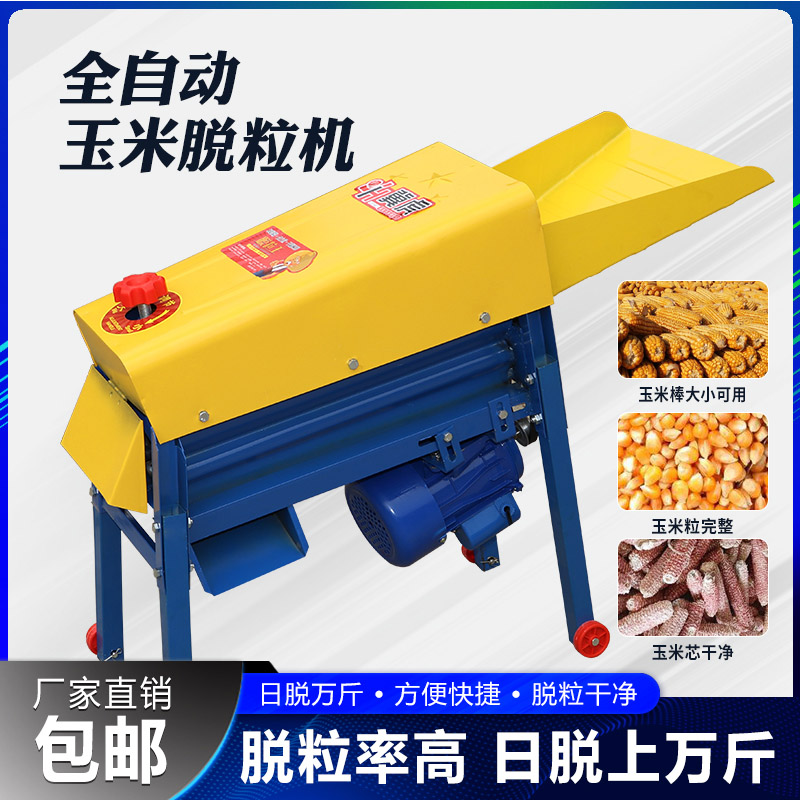 新款电动玉米脱粒机o家用小型全自动玉米打脱粒机器剥玉米粒神器