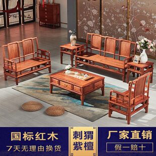 红木家具沙发花梨木客厅桌椅组合刺猬紫檀小户型仿古实木榫卯中式