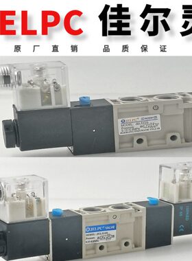 JELPC佳尔灵电磁阀 电控阀JEL521S JEL522S JEL523S 524S JEL522D
