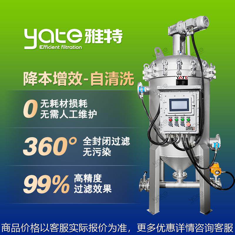 自清洗过滤器涂料乳液油墨过滤机刮板式内刮刀自动排渣过滤设备
