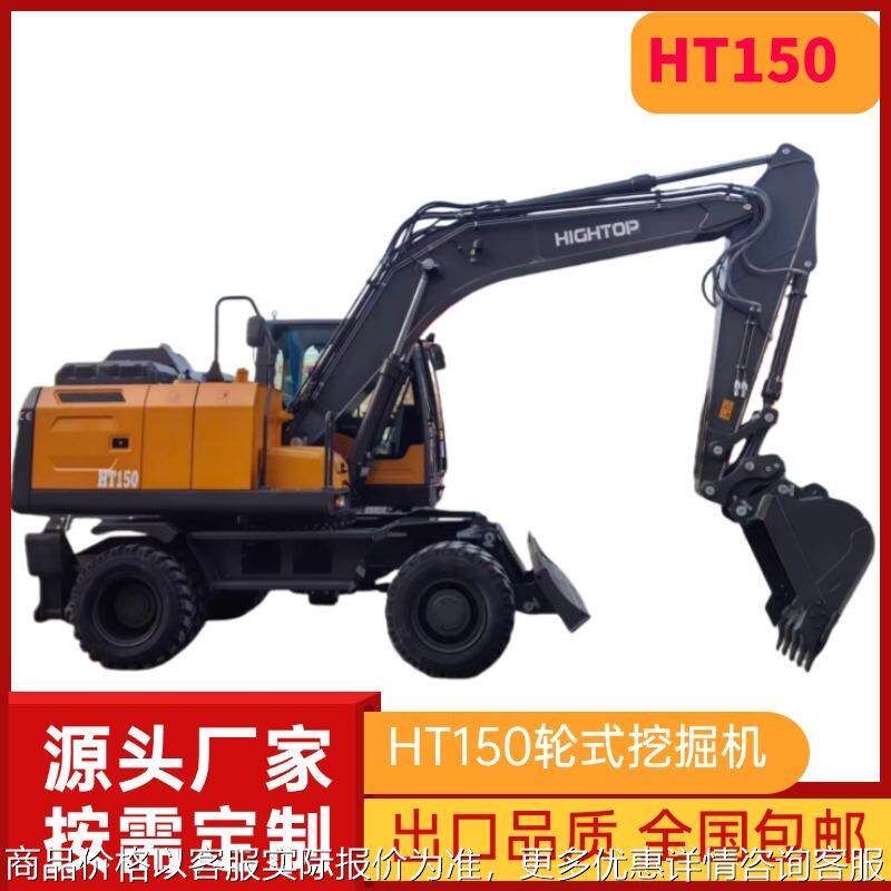 135/150小型轮式挖掘机 多功能越野钩机 零售中大型液压挖机