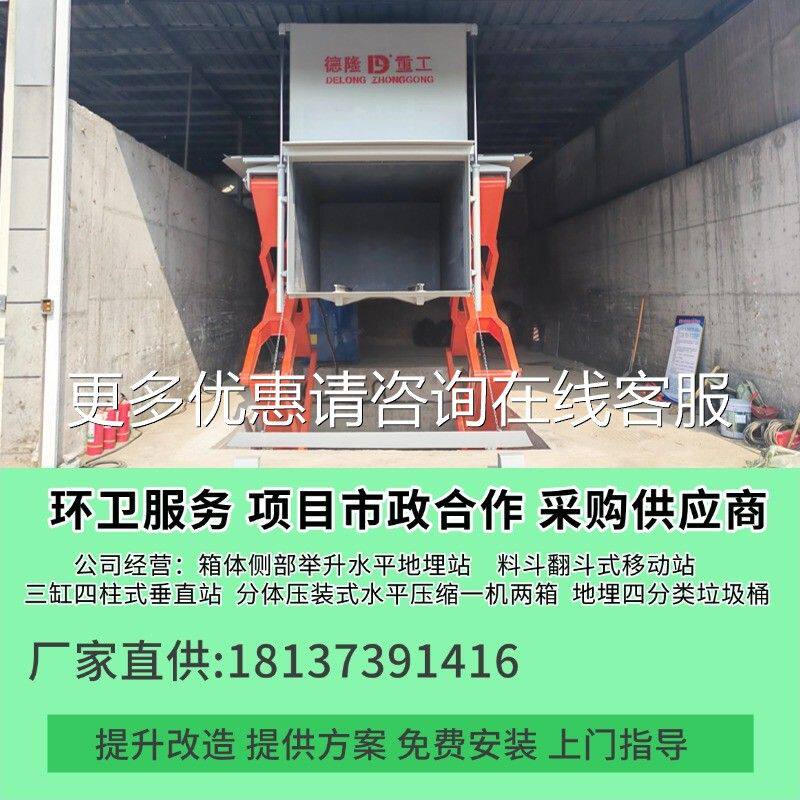 新地疆阿拉尔-地埋升降式JGQ垃圾处中转站压-理埋在下的垃圾缩箱