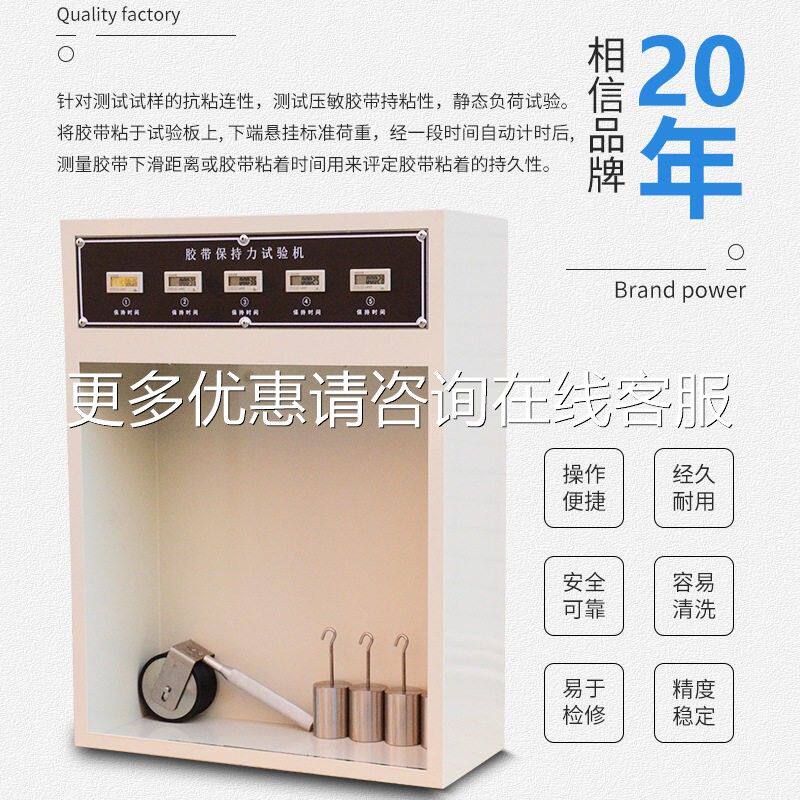 胶带保持力试粘验 胶带胶带保持标签持性试仪压敏胶持久机附着测