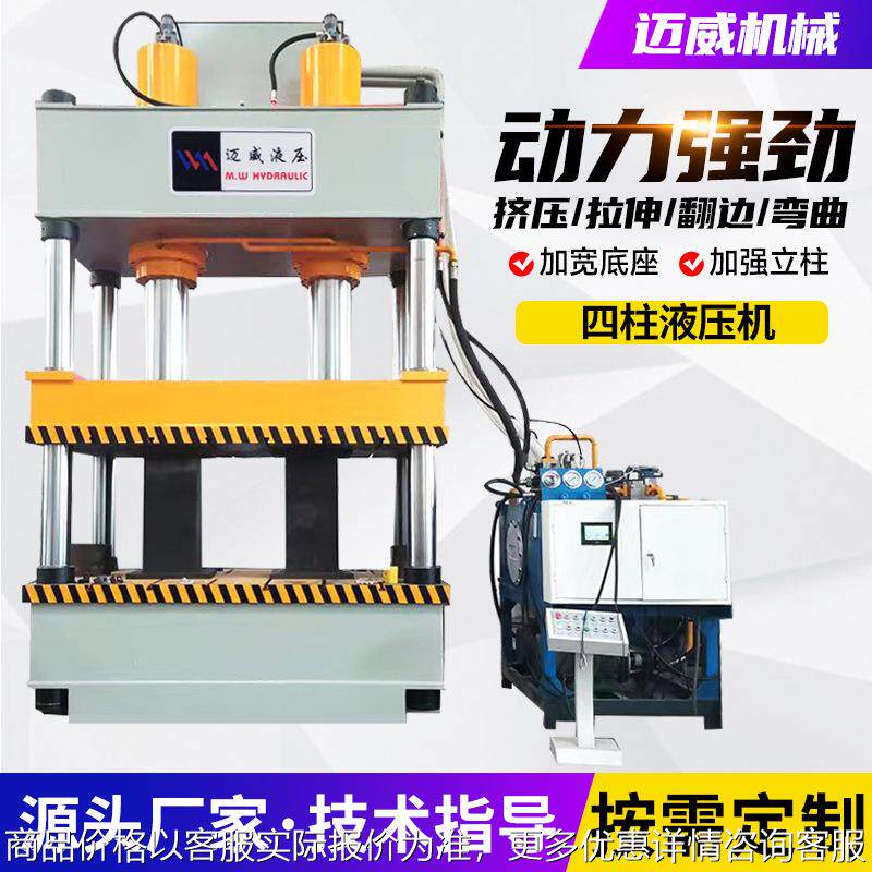 现货/定制200t四柱液压机 快速大台面瑜伽垫热压成型油压机压力机