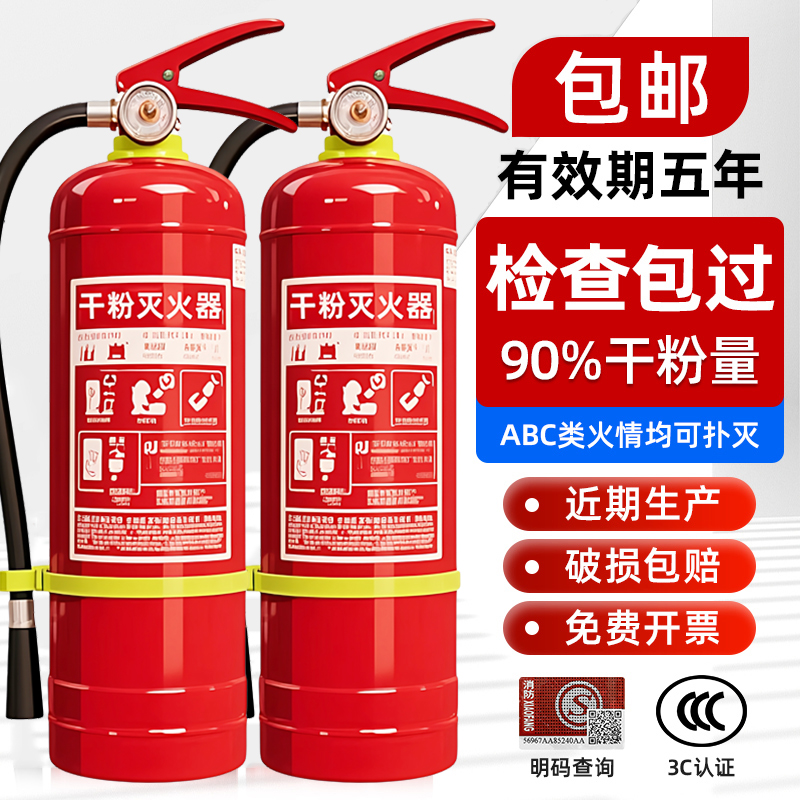 干粉灭火器4kg新国标消防器材