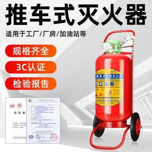 推车式 50公斤仓库工厂加油站45L水基型消防器材 干粉灭火器35kg30