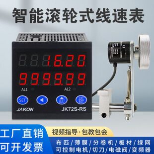 智能线速表计米器高精度滚轮式电子数显编码器控制计速度米速转速